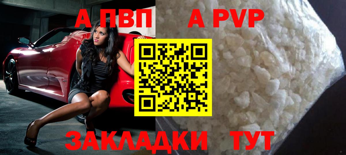 A-PVP VHQ  Вход с VPN  где найти наркотики  A PVP СК КРИС  Бийск 