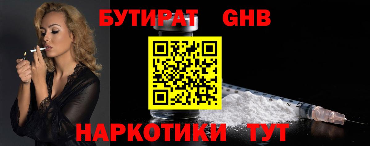 БУТИРАТ бутик  Вход с VPN  Бийск 