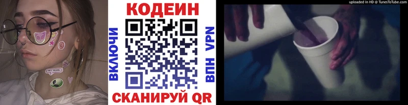 Кодеин Purple Drank  как найти закладки  Бийск 