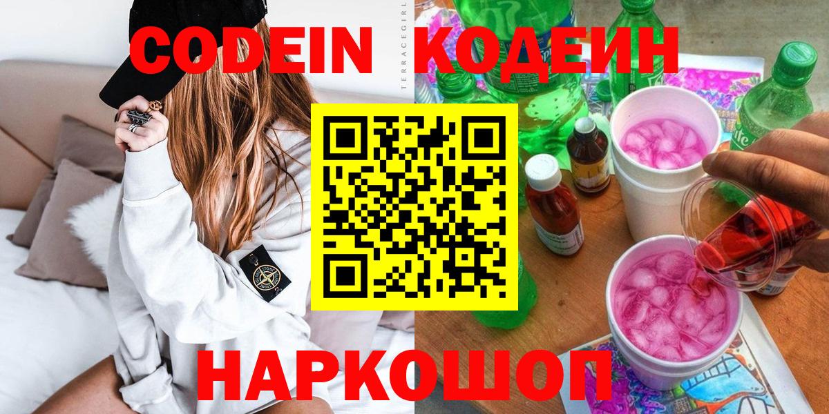 Кодеин напиток Lean (лин)  Кодеиновый сироп Lean напиток Lean (лин)  Бийск 
