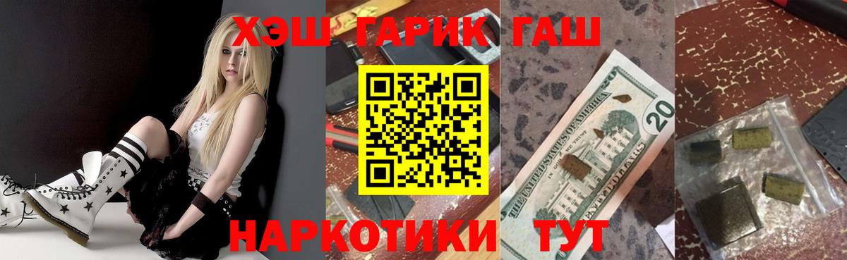закладка  ГАШИШ гарик  Вход с VPN  ГАШ гашик  Бийск 