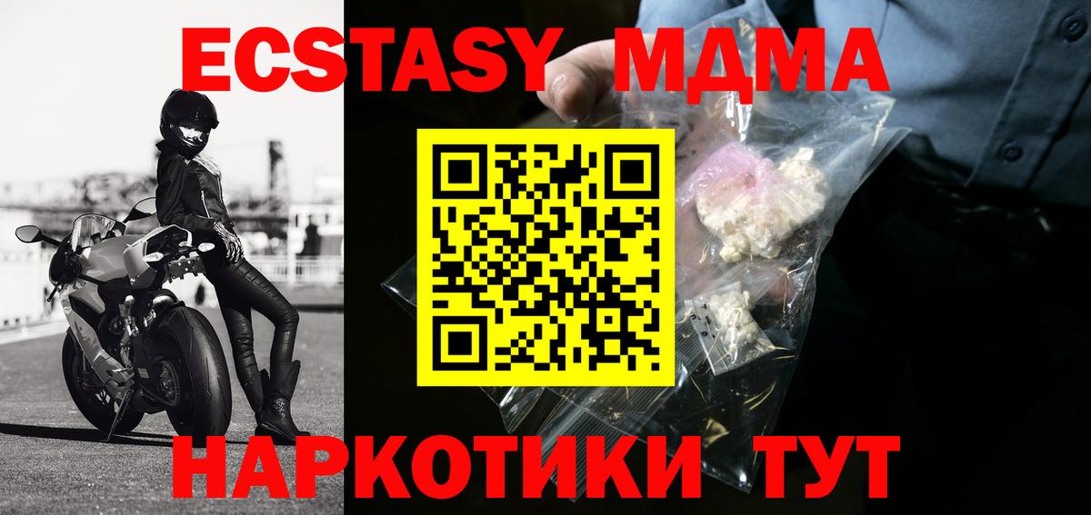 МДМА Molly Бийск