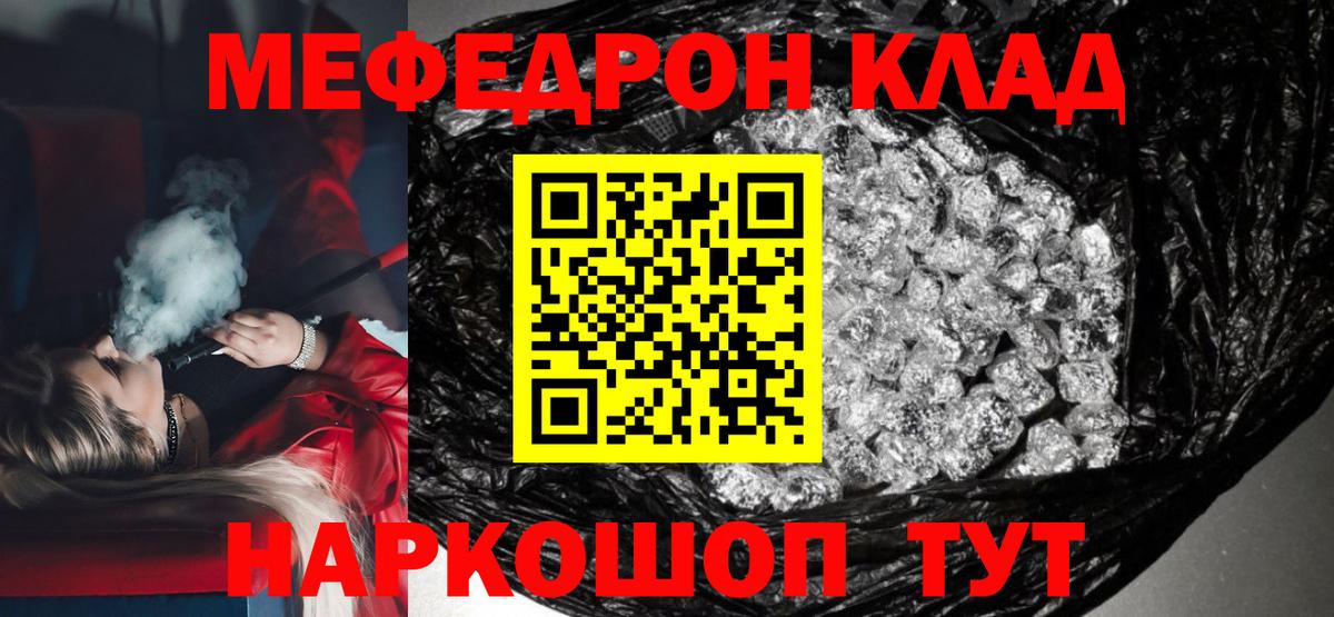 Мефедрон  Бийск