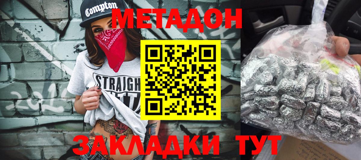 Бийск  МЕТАДОН methadone  Метадон кристалл  Вход с VPN 